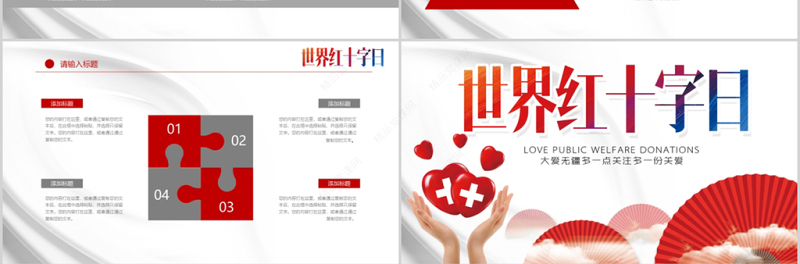 简约医疗培训世界红十字日PPT