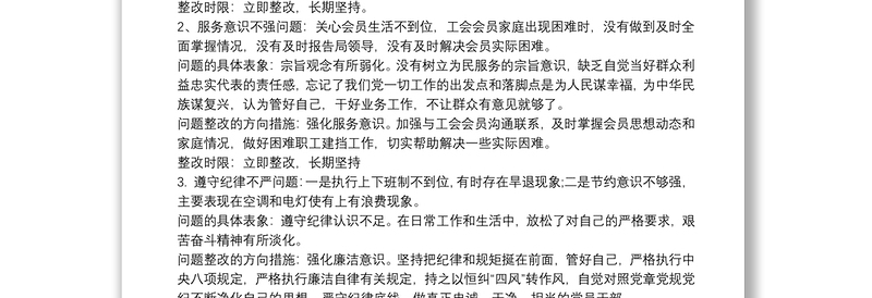 不忘初心牢记使命主题教育整治整改问题清单