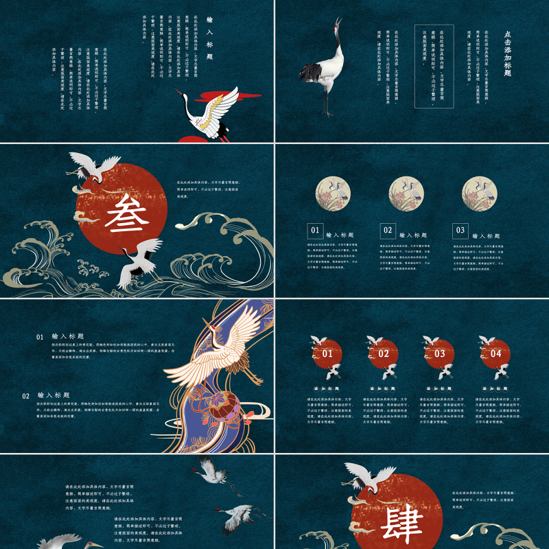 国潮古风中国风潮通用PPT模板