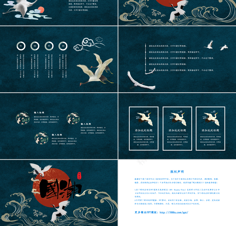 国潮古风中国风潮通用PPT模板