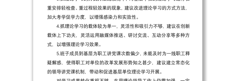 民主生活会征求意见建议汇总100条