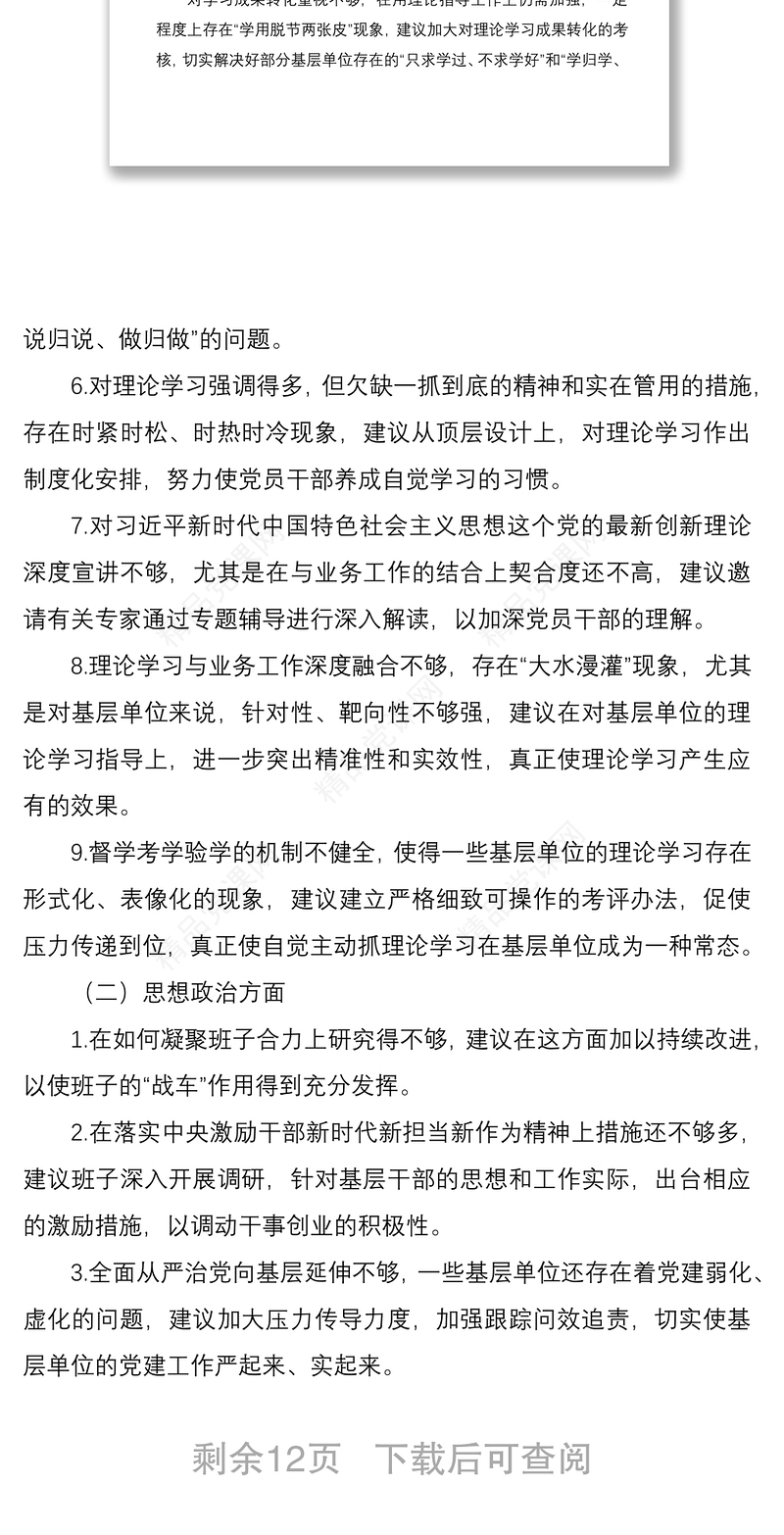 民主生活会征求意见建议汇总100条