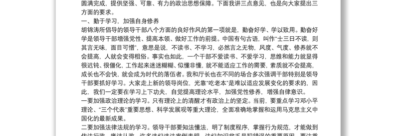 清正廉政谈话发言表态演讲稿【三篇】