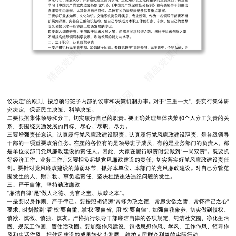 清正廉政谈话发言表态演讲稿【三篇】