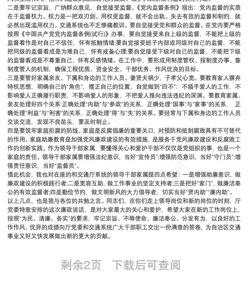 清正廉政谈话发言表态演讲稿【三篇】