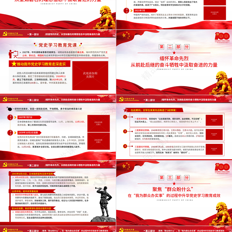 2021用好教科书学好必修课推动我市党史学习教育走深走实PPT建党100周年党史学习专题教育课件