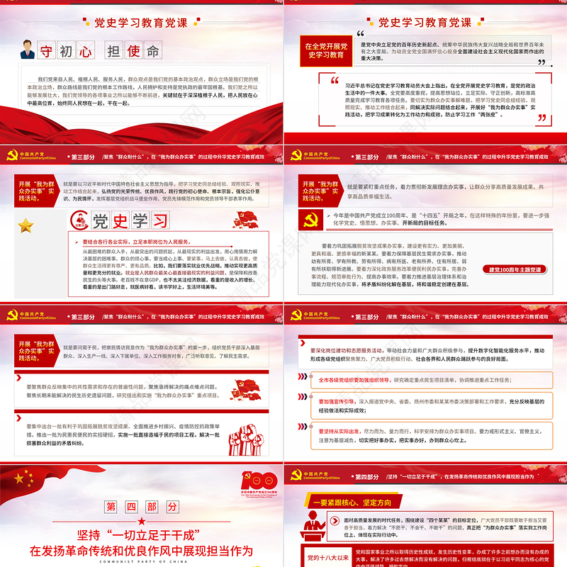 2021用好教科书学好必修课推动我市党史学习教育走深走实PPT建党100周年党史学习专题教育课件