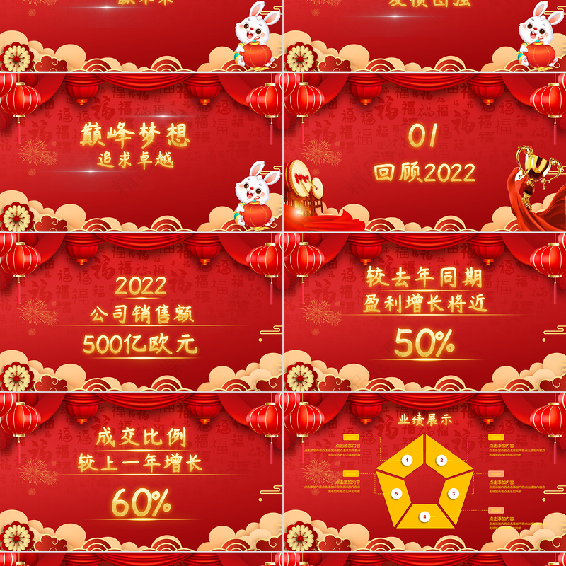 2023年会PPT红色喜庆癸卯兔年公司年终员工表彰大会企业年会颁奖典礼舞台背景