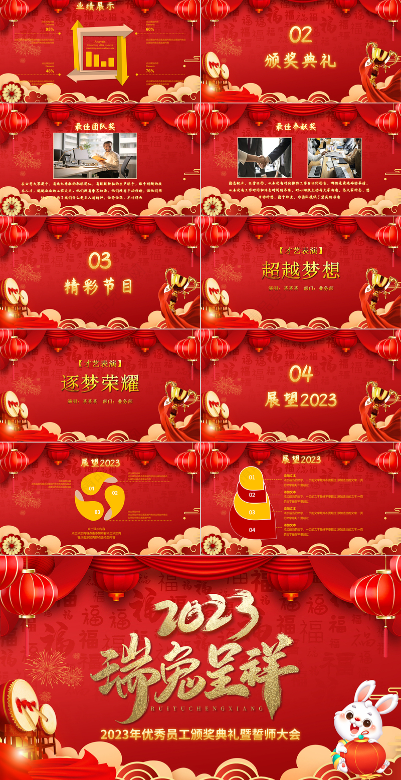 2023年会PPT红色喜庆癸卯兔年公司年终员工表彰大会企业年会颁奖典礼舞台背景