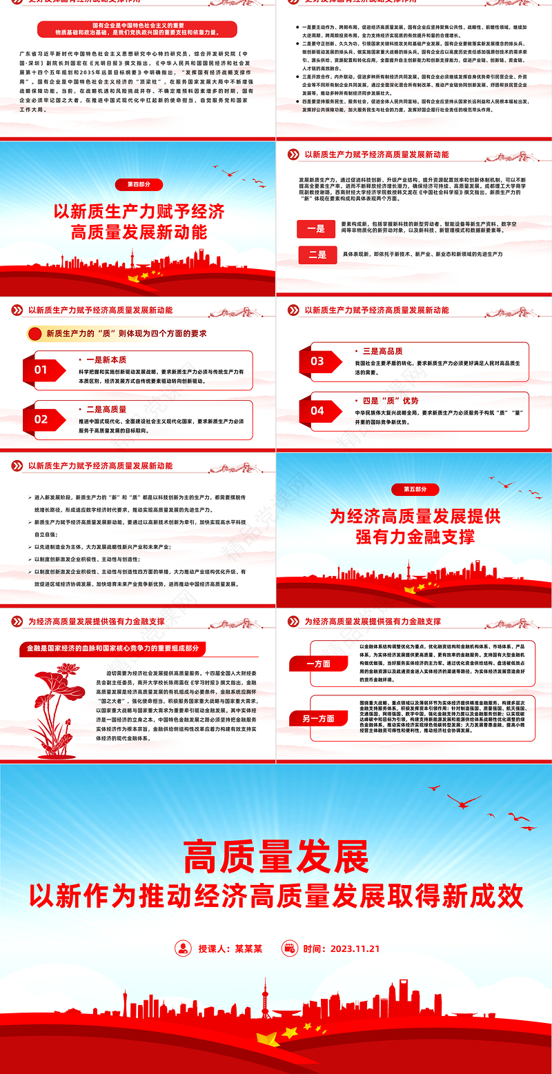高质量发展PPT红色简洁以新作为推动经济高质量发展取得新成效新思想微宣讲微党课