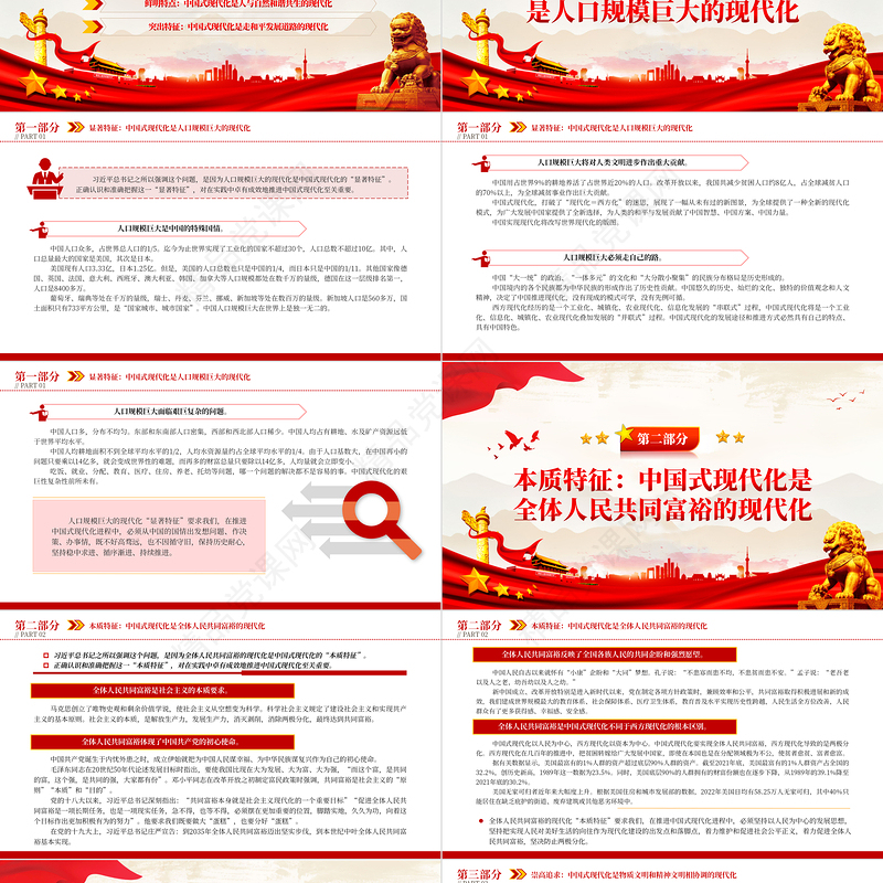 2023深刻理解中国式现代化五个方面的中国特色PPT精品风党员干部学习教育专题党课课件