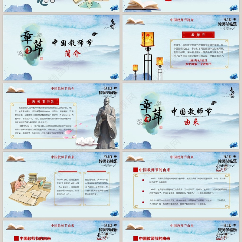 师恩难忘感恩老师教师节最美教师PPT模板