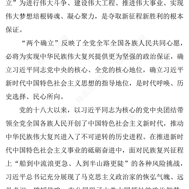 深刻认识“两个确立”的重大意义