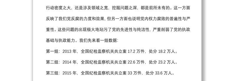 “坚持依规治党制度治党、一以贯之推进全面从严治党”——简析《中国共产党纪律处分条例》党课下载