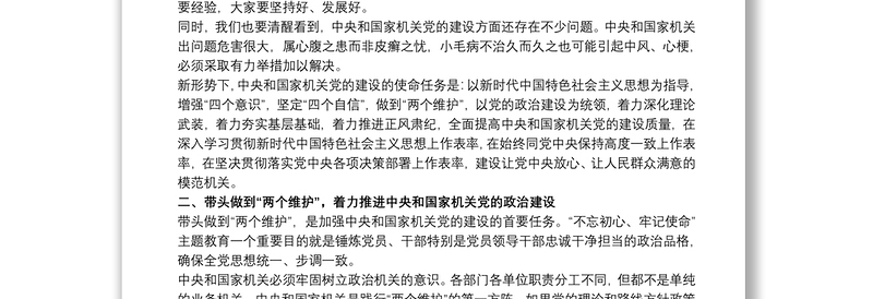 学习习近平在中央和国家机关党的建设工作会议上的讲话心得体会