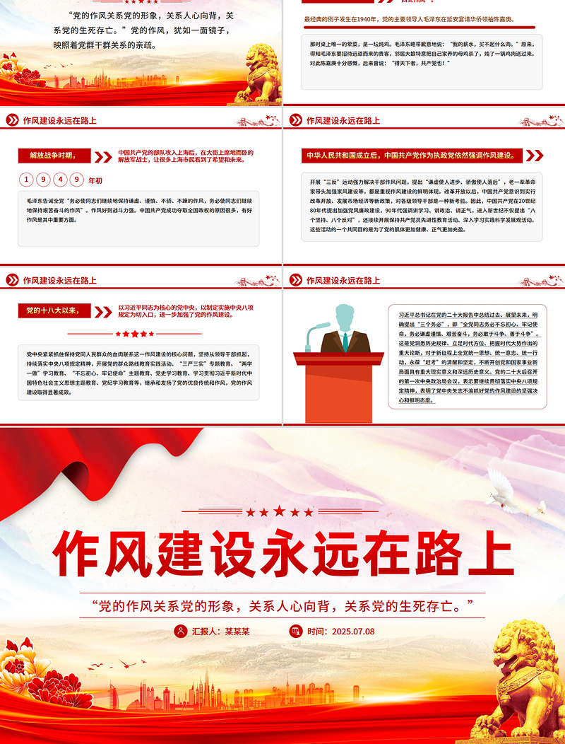 精讲作风建设永远在路上PPT2025年三季度微党课