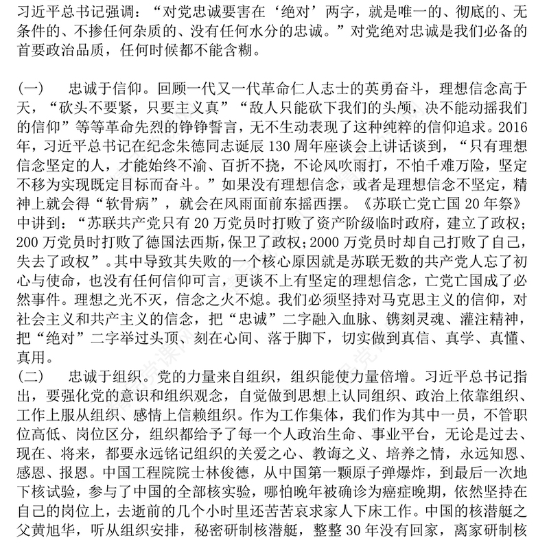 做干净担当的新时代党员PPT大气简洁党性修养专题党课(讲稿)