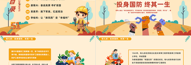 劳动创造辉煌模范引领未来PPT卡通风五一特别课件之中国劳模人物介绍课件