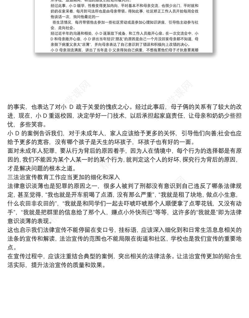 社区矫正工作心得体会