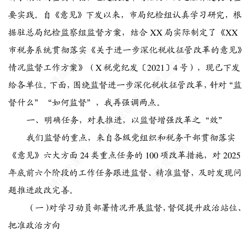 在深化税收征管改革工作会议上的讲话