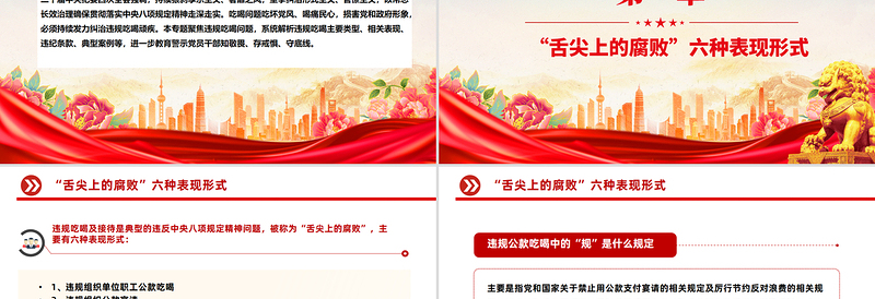 精美实用学纪明纪守纪坚决杜绝违规吃喝PPT党课下载