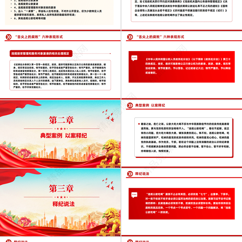 精美实用学纪明纪守纪坚决杜绝违规吃喝PPT党课下载