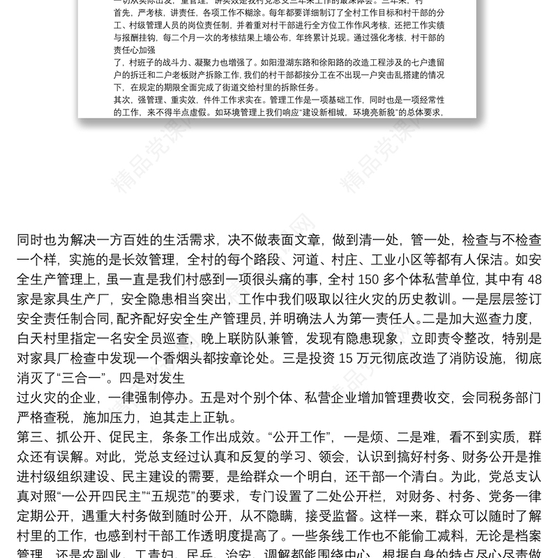 党支部换届工作报告(精)