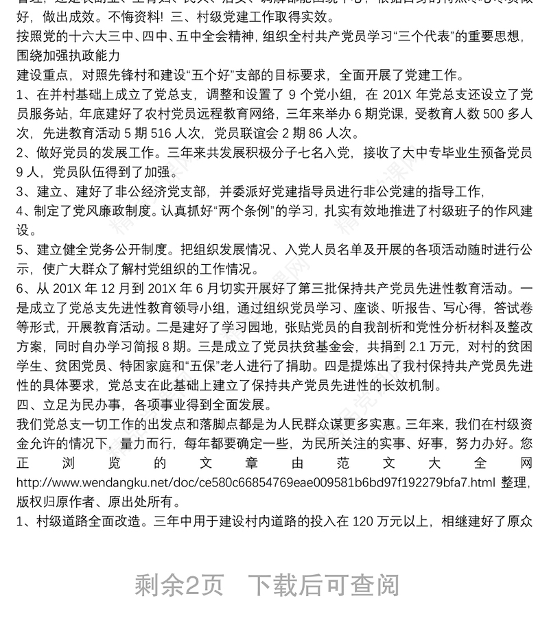 党支部换届工作报告(精)