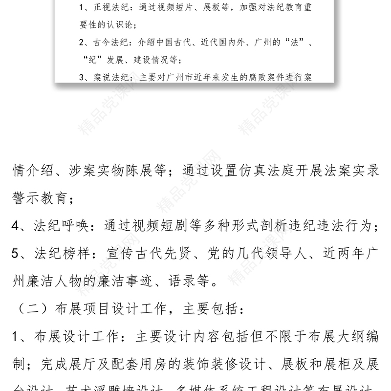 展厅项目实施方案设计工作方案