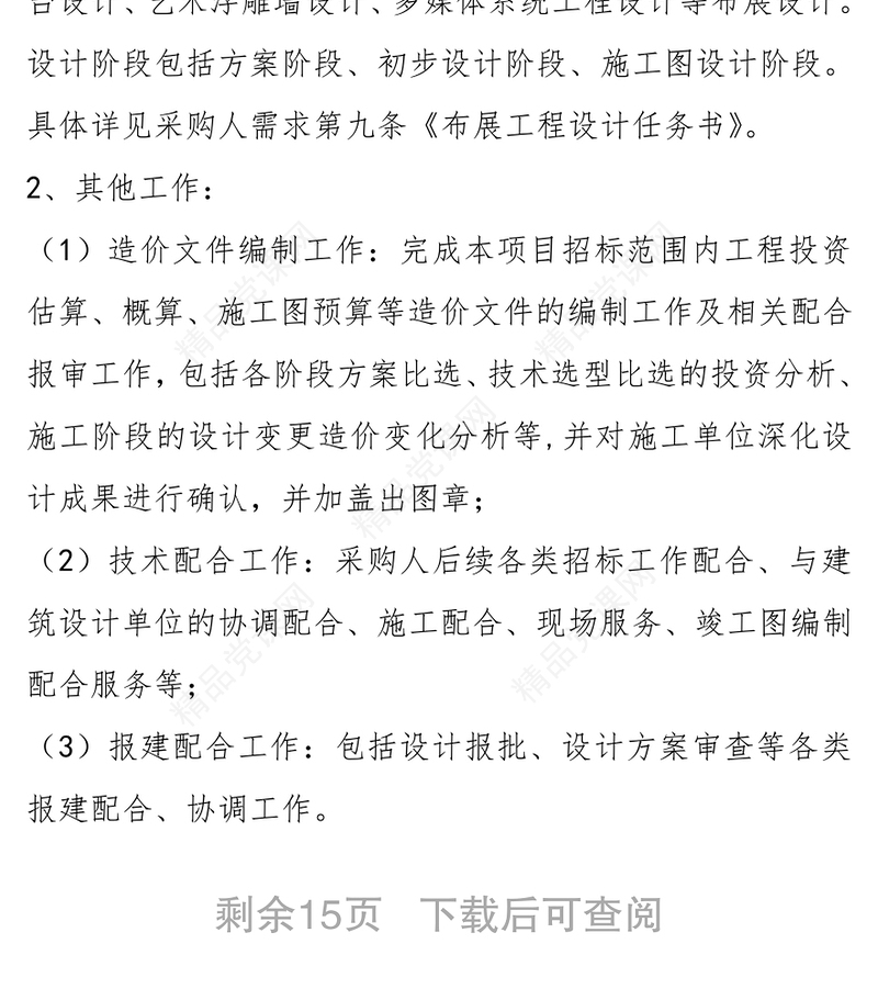 展厅项目实施方案设计工作方案