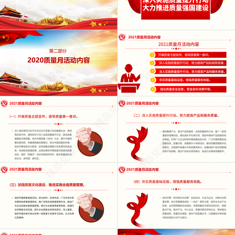 年全国质量月深入实施质量提升行动，大力推进质量强国建设PPT下载