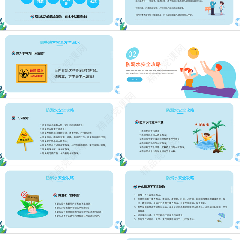 生命无价预防溺水PPT卡通风中小学生防溺水安全教育主题班会课件模板