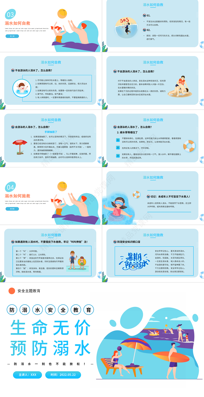 生命无价预防溺水PPT卡通风中小学生防溺水安全教育主题班会课件模板