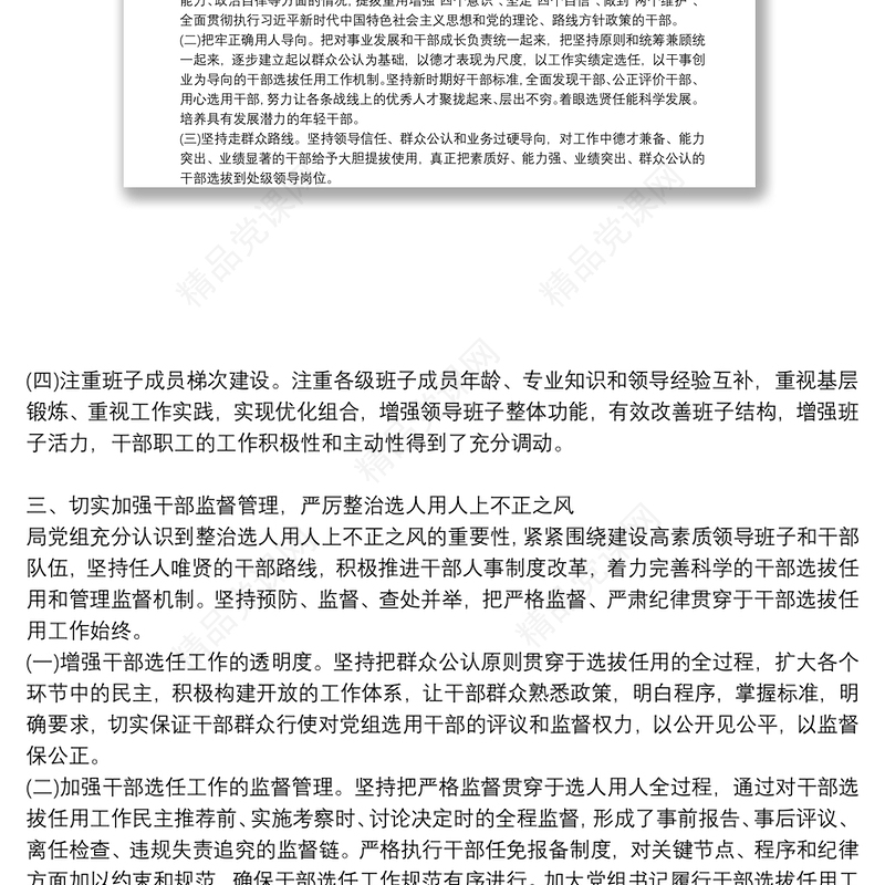 干部选拔任用工作情况报告4篇