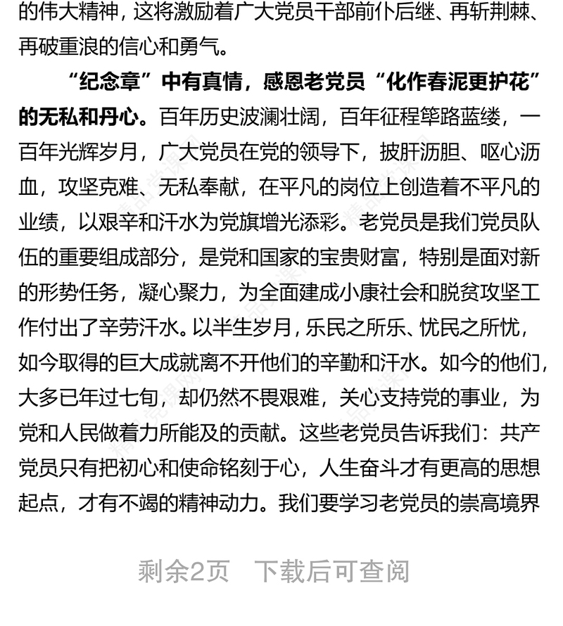 “光荣在党50年”纪念章颁发仪式领导讲话稿