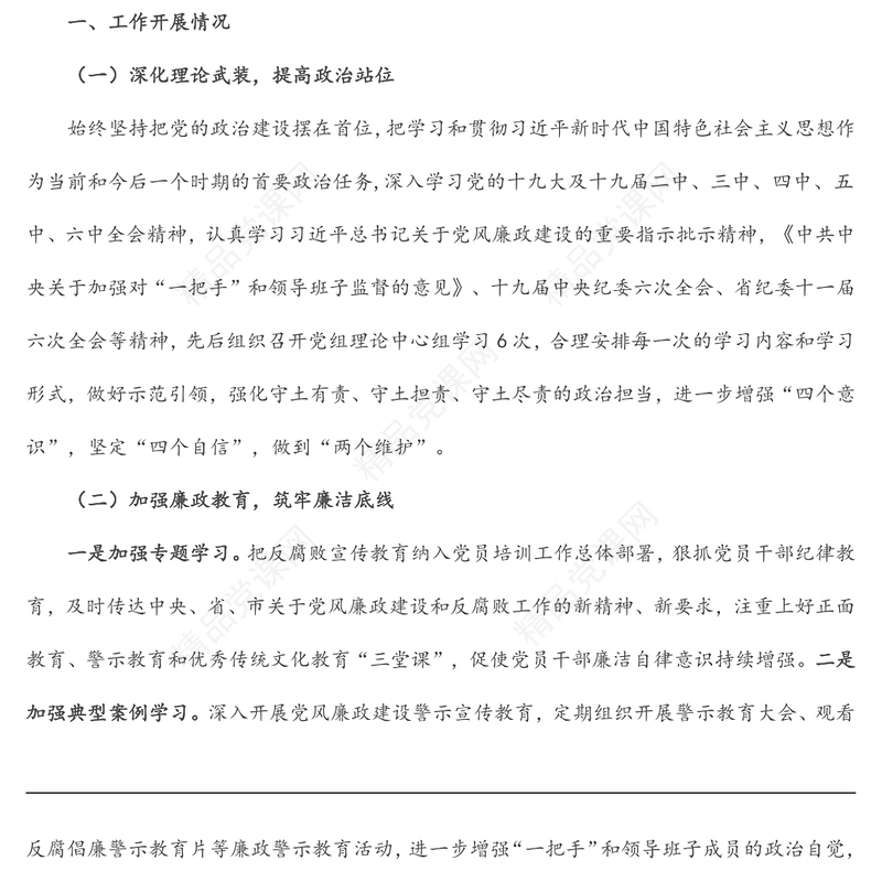 关于加强对“一把手”和领导班子监督工作情况的汇报