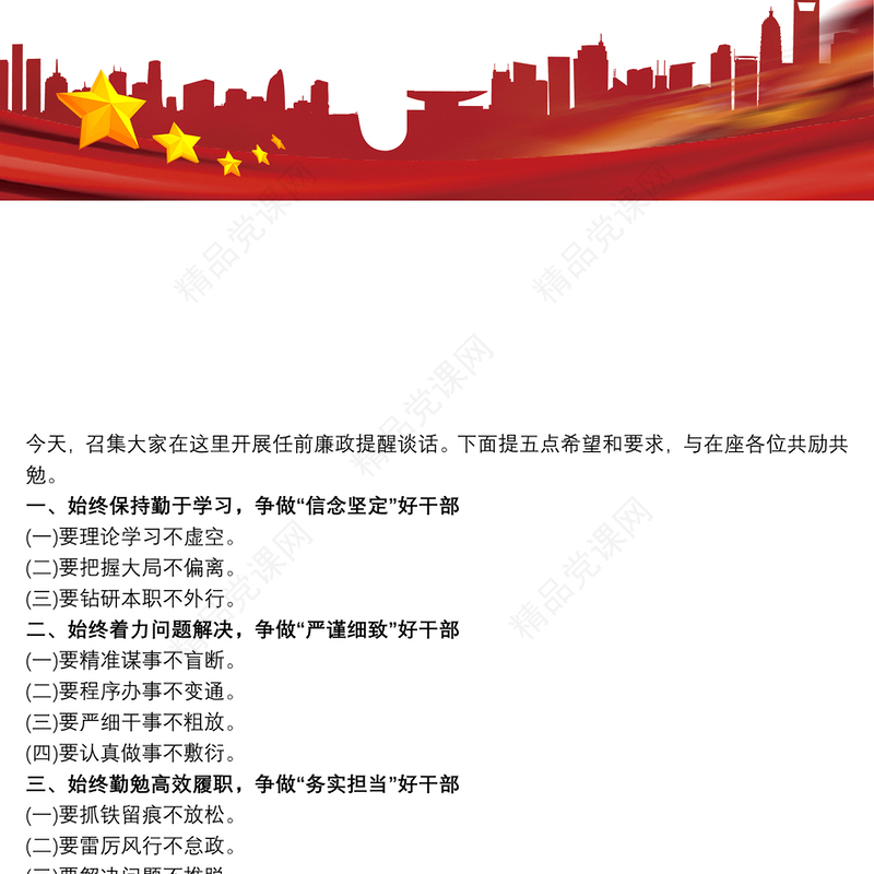 廉政提醒谈话提纲 谈心谈话提纲