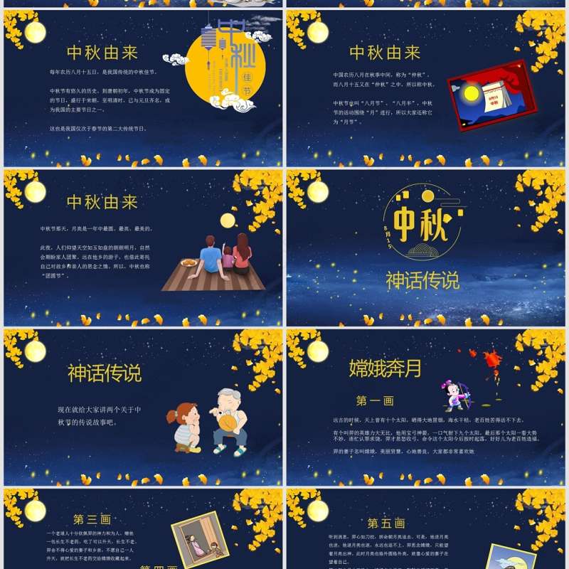 传统节日八月十五中秋节佳节班会主题PPT模板