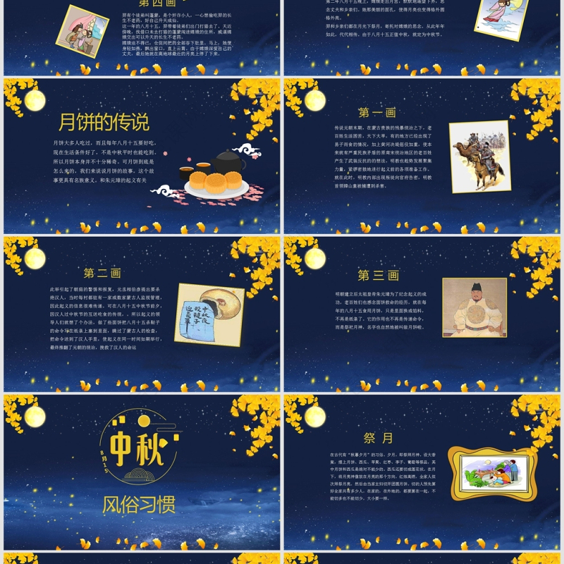 传统节日八月十五中秋节佳节班会主题PPT模板