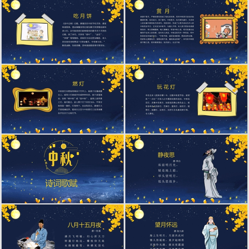 传统节日八月十五中秋节佳节班会主题PPT模板