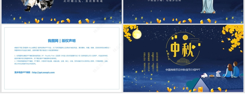 传统节日八月十五中秋节佳节班会主题PPT模板
