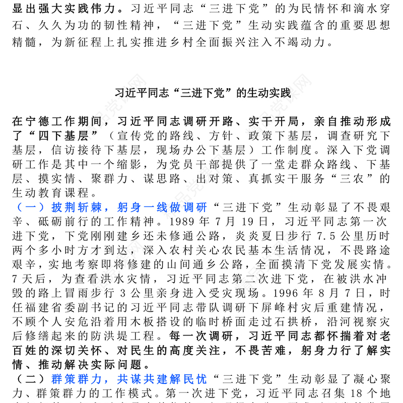 大气精美三进下党的生动实践和重要启示PPT党课课件(讲稿)