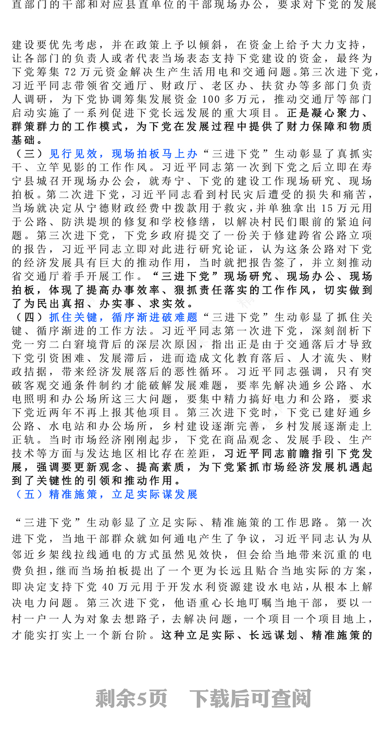 大气精美三进下党的生动实践和重要启示PPT党课课件(讲稿)