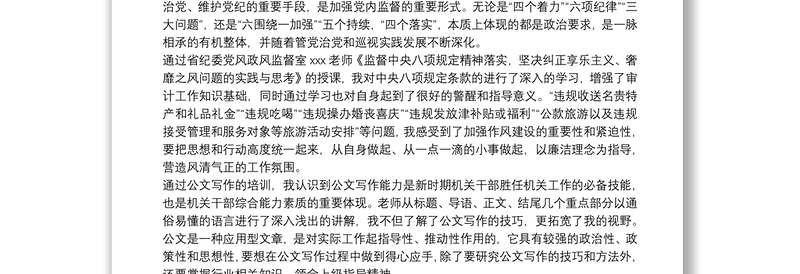 集团公司纪检、巡察干部培训班心得体会10篇