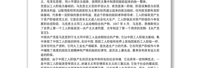 入党积极分子培训班党课材料