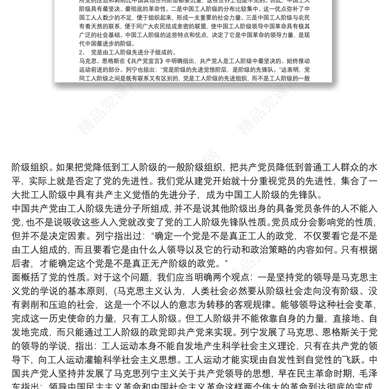 入党积极分子培训班党课材料