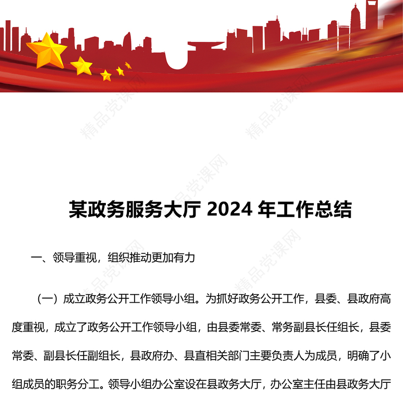 某政务服务大厅2024年工作总结模板