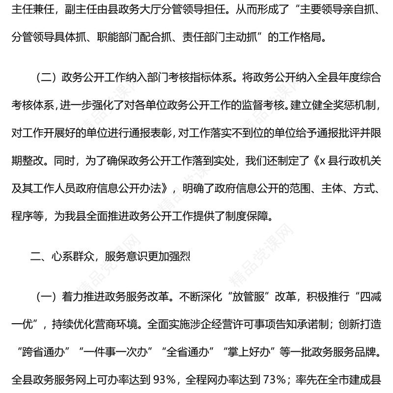 某政务服务大厅2024年工作总结模板