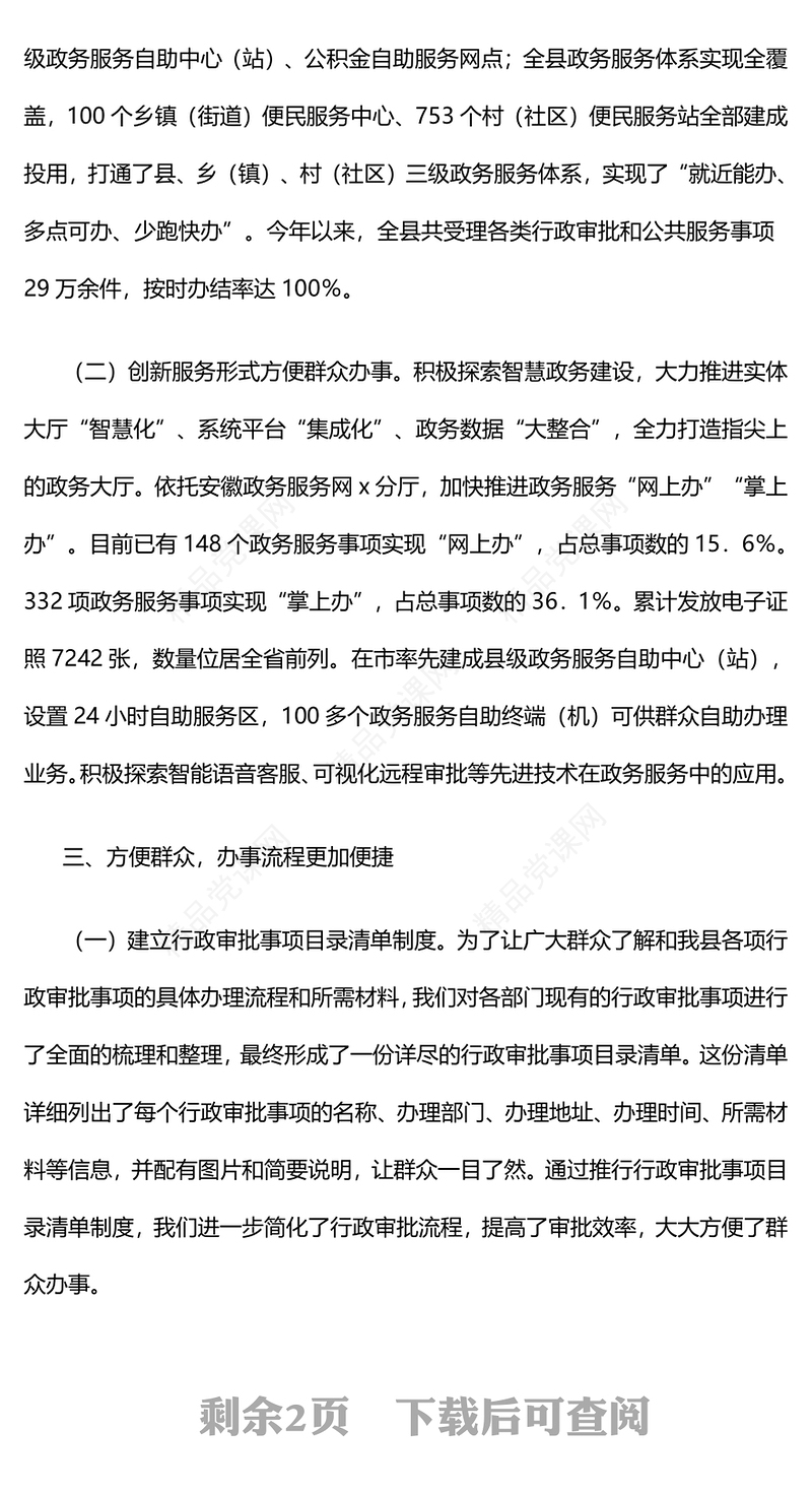 某政务服务大厅2024年工作总结模板