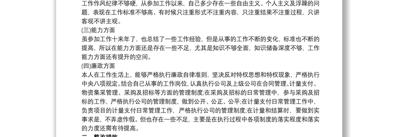 最新20xx年党员主题教育专题组织生活会个人对照检查材料